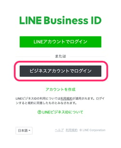 line_business_account_login